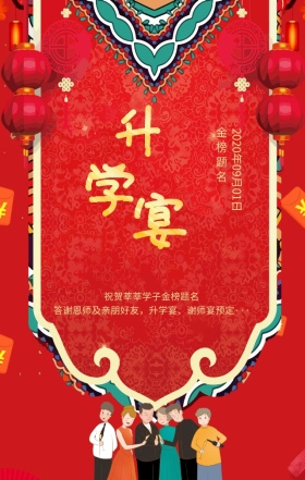 升学宴火热预定中红色喜庆手机海报