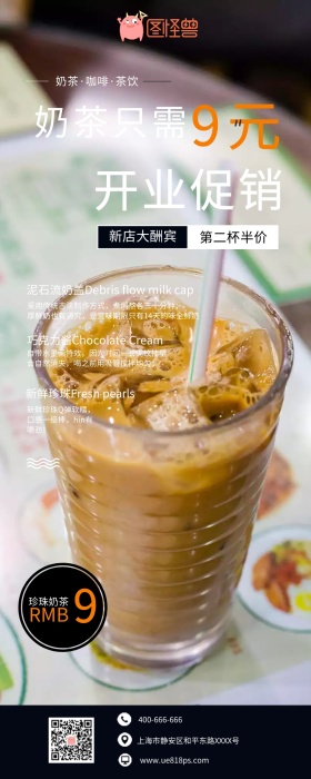开业促销奶茶咖啡下午茶营销长图