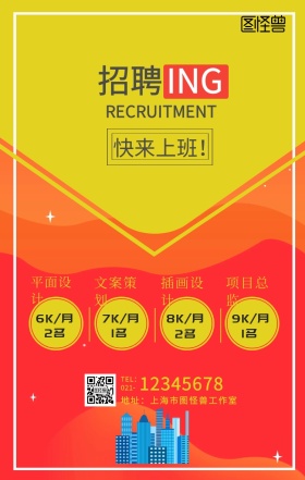 黄色黑色撞色春季招聘校园招聘招贤纳士海报
