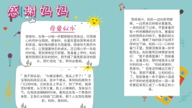 感谢妈妈 的手抄报