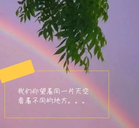 粉色天空朋友圈封图