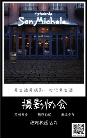 摄影协会 定格青春 精彩影像 邀您参与 燃起校园活力 爱生活爱摄影一起记录生活 摄影社团纳新简约手机海报