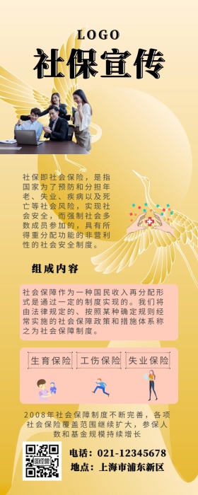 社保营销长图宣传