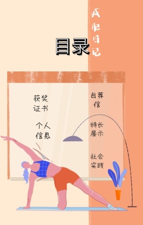 小学生简历