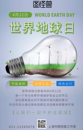 黄色绿色卡通插画风世界地球日公益海报