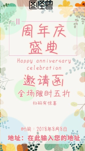 欢乐周年庆盛典