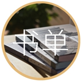 书单 文艺简约公众号封面小图