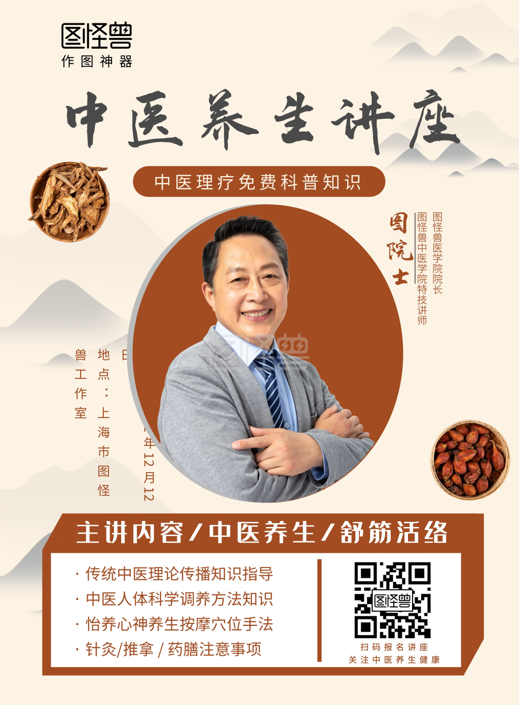 2021复古简约中医养生讲座宣传海报