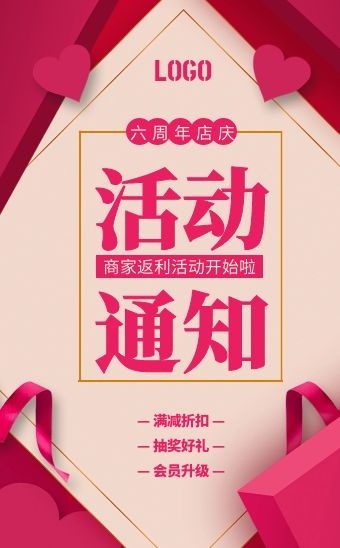 粉色浪漫简约活动通知h5模版