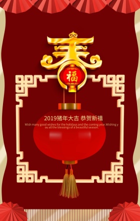 春节2019猪年大吉红色手机海报