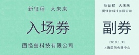 抽奖入场券  