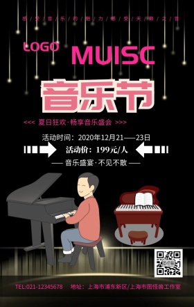 简约大气科技风畅享音乐节宣传海报