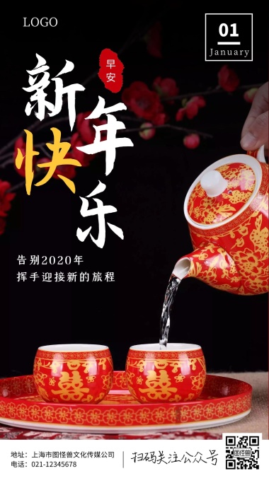 元旦日签 黑色简约茶具2021你好早安新年元旦日签 模板图片 图怪兽
