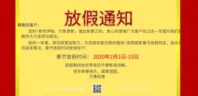 春节放假通知横幅海报