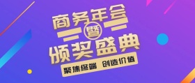 年会