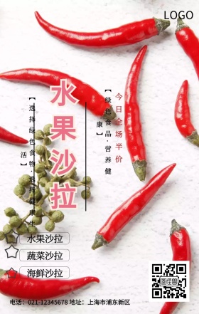 沙拉美食海报