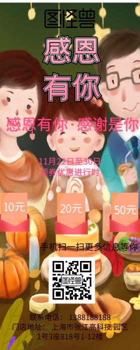 感恩节活动促销手机营销长图