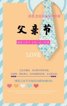 蓝色小清新创意父出真爱父亲节手机海报