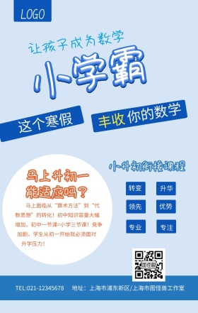 数学培训招生课外辅导班培训班海报
