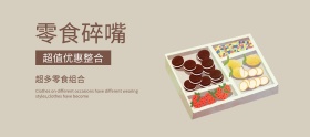 简约零食组合banner