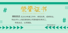 优秀员工荣誉证书横版海报