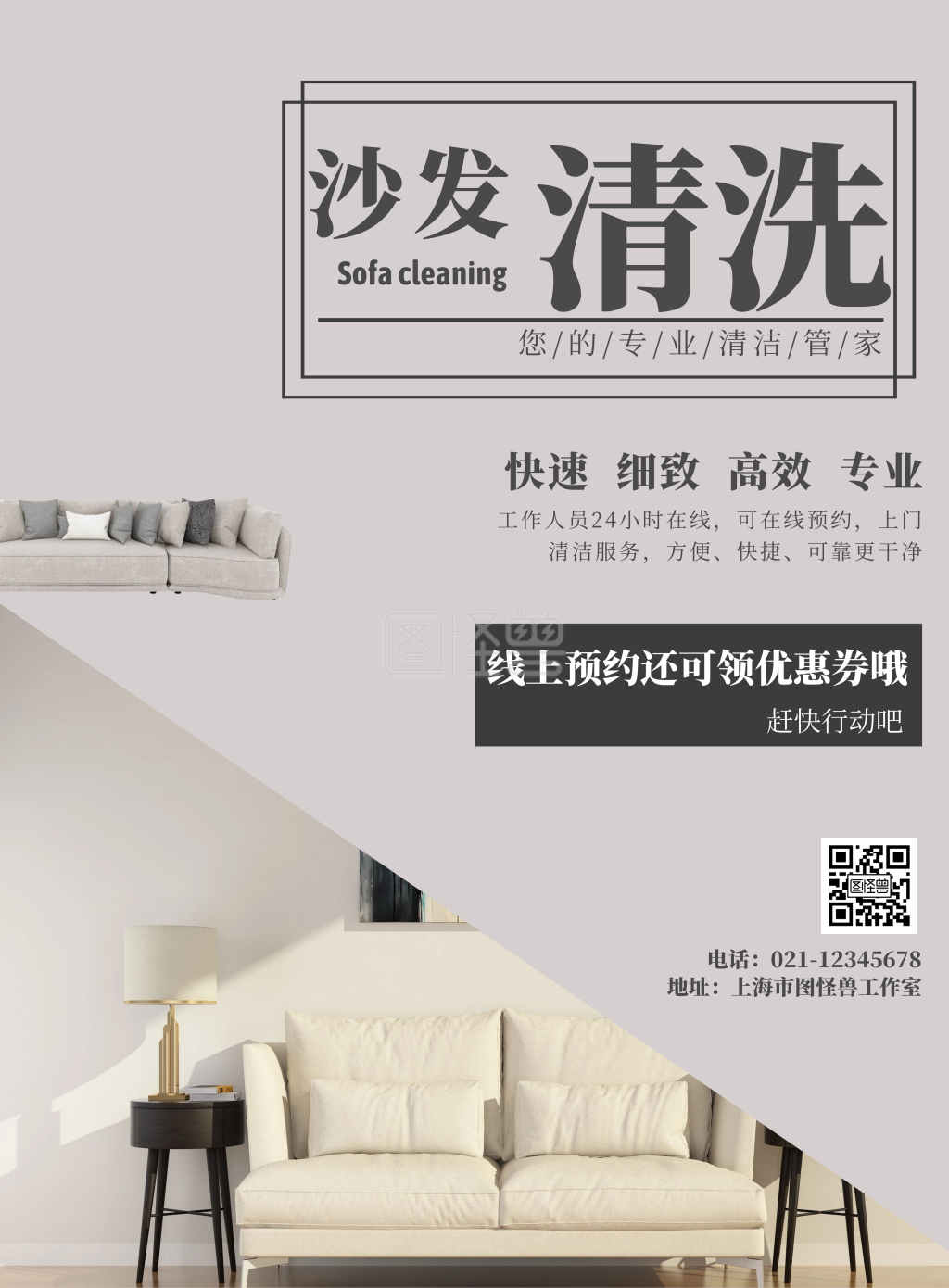 沙发清洗灰色简约风竖版海报
