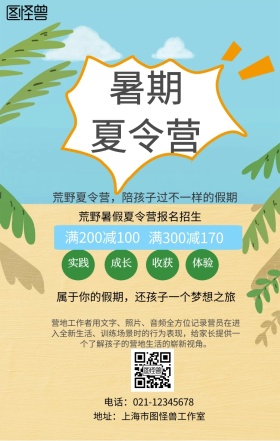 荒野夏令营手机海报