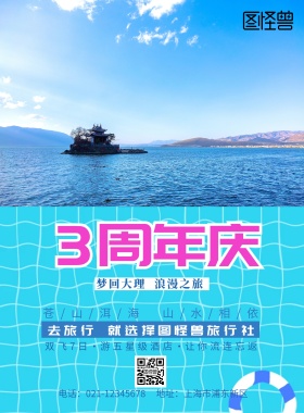 苍山洱海海报