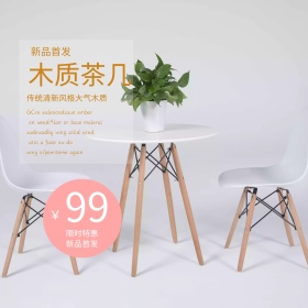 新品首发传统清新风格大气木质茶几主图
