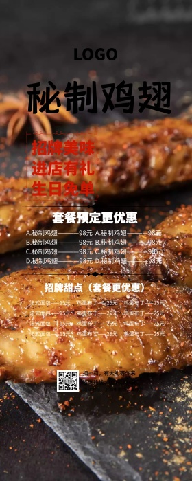 秘制鸡翅活动长图多页营销长图海报