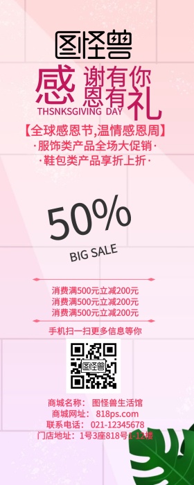 感恩节活动促销手机营销长图
