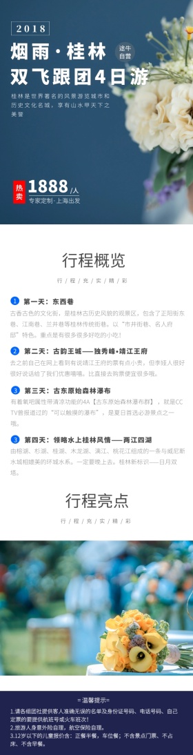 桂林旅游祥情页小假期简约