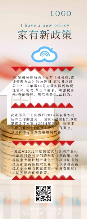 国家新政策蓝色大气营销长图