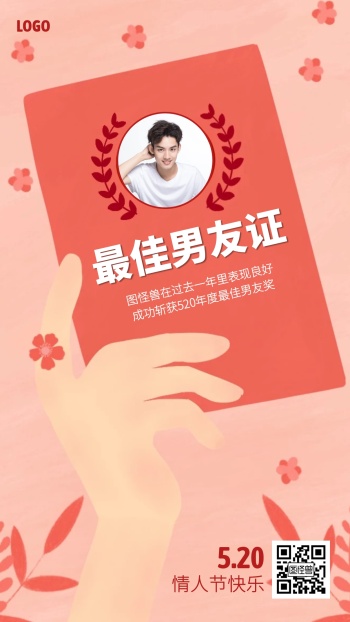 创意插画最佳男友奖手机海报