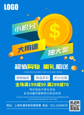积分抽奖活动