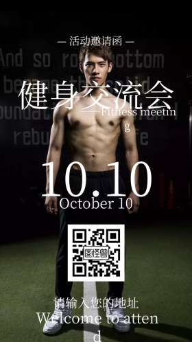 健身交流会电子邀请函