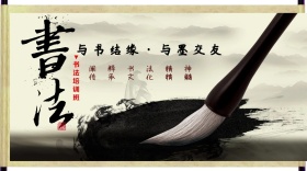 卷轴书法培训班公众号封面