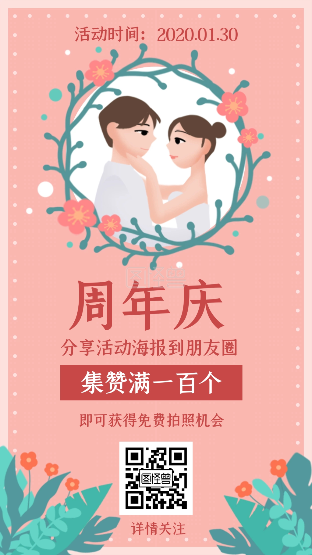 婚礼周年庆海报婚纱简约手机海报