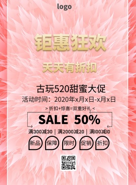 易拉宝古玩简约520促销印刷海报