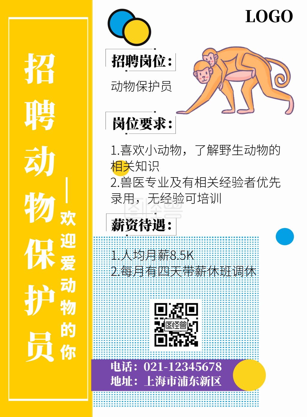 动物保护动物招聘插画扁平海报