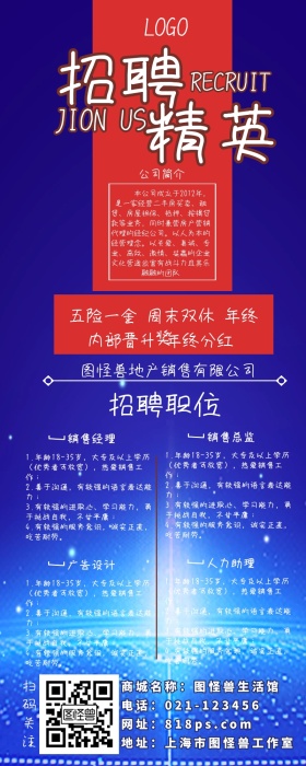 企业招聘营销长图