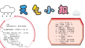 卡通类天气小报