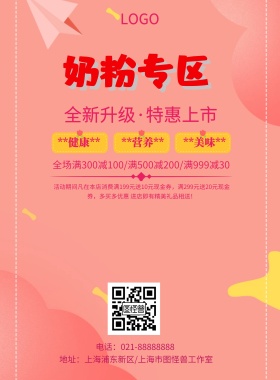 奶粉背景图粉色印刷海报