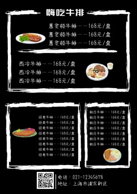 菜单带图片牛排海报