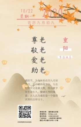 重阳节节日热点手绘营销日签