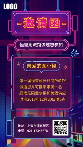 邀请函海报