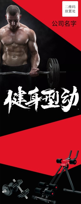 健身海报设计