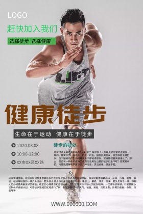 徒步健身户外运动步行体育健康活动海报