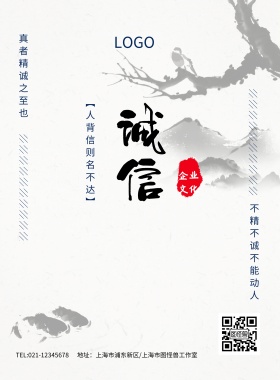蓝色古风古典大气笔墨企业文化海报模板