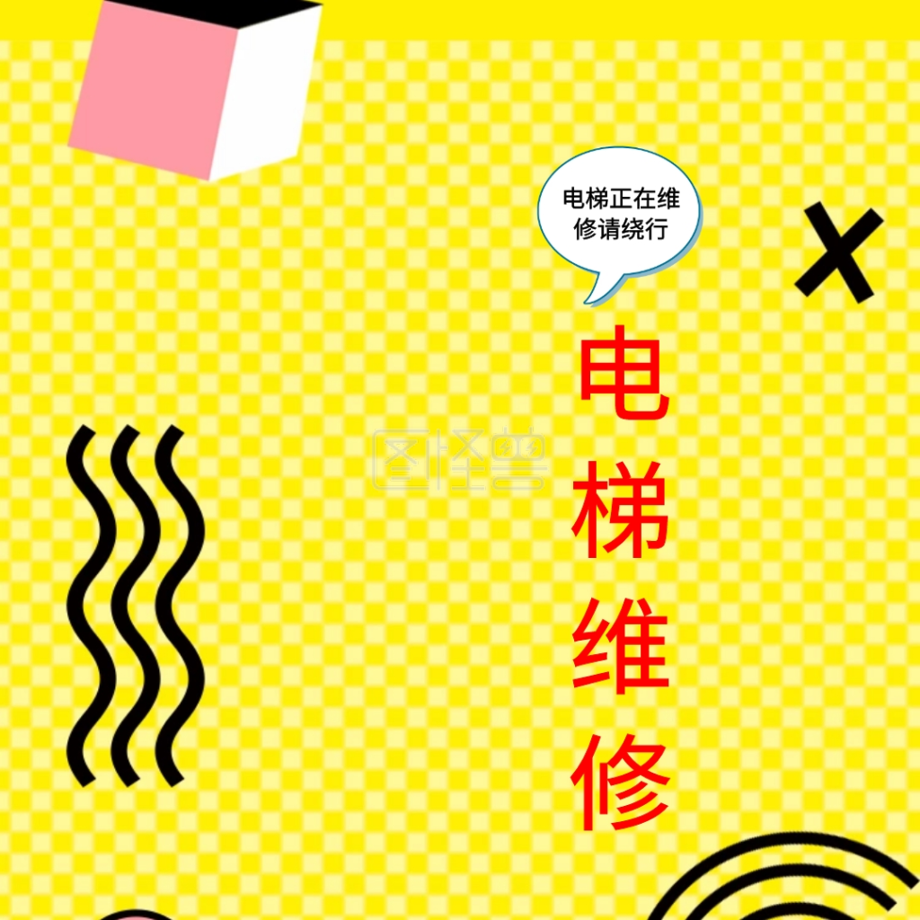 手绘卡通电梯维修公众号配图模板